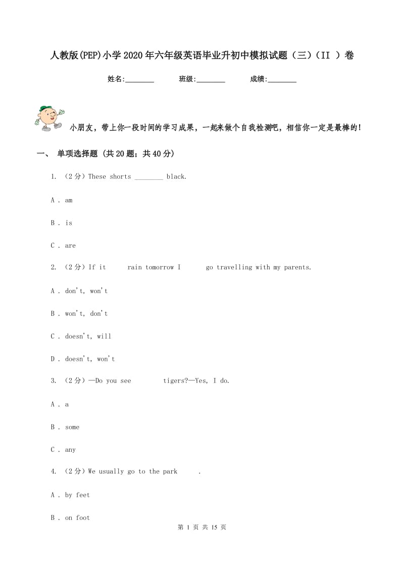 人教版(PEP)小学2020年六年级英语毕业升初中模拟试题（三）（II ）卷_第1页