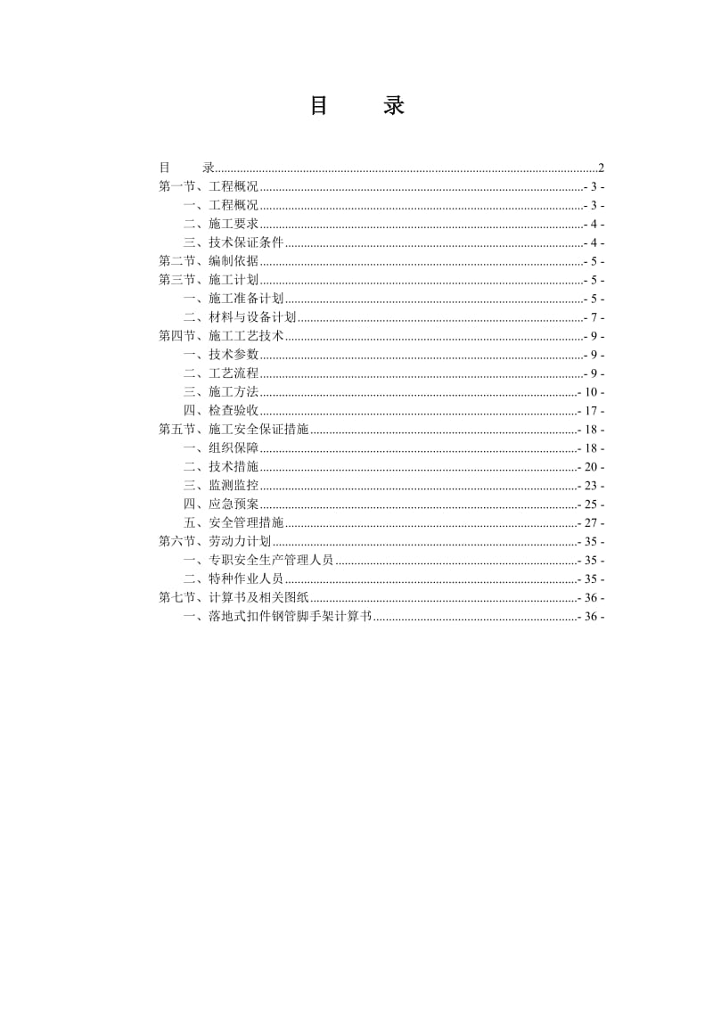 落地式双排脚手架施工方案(完)_第2页