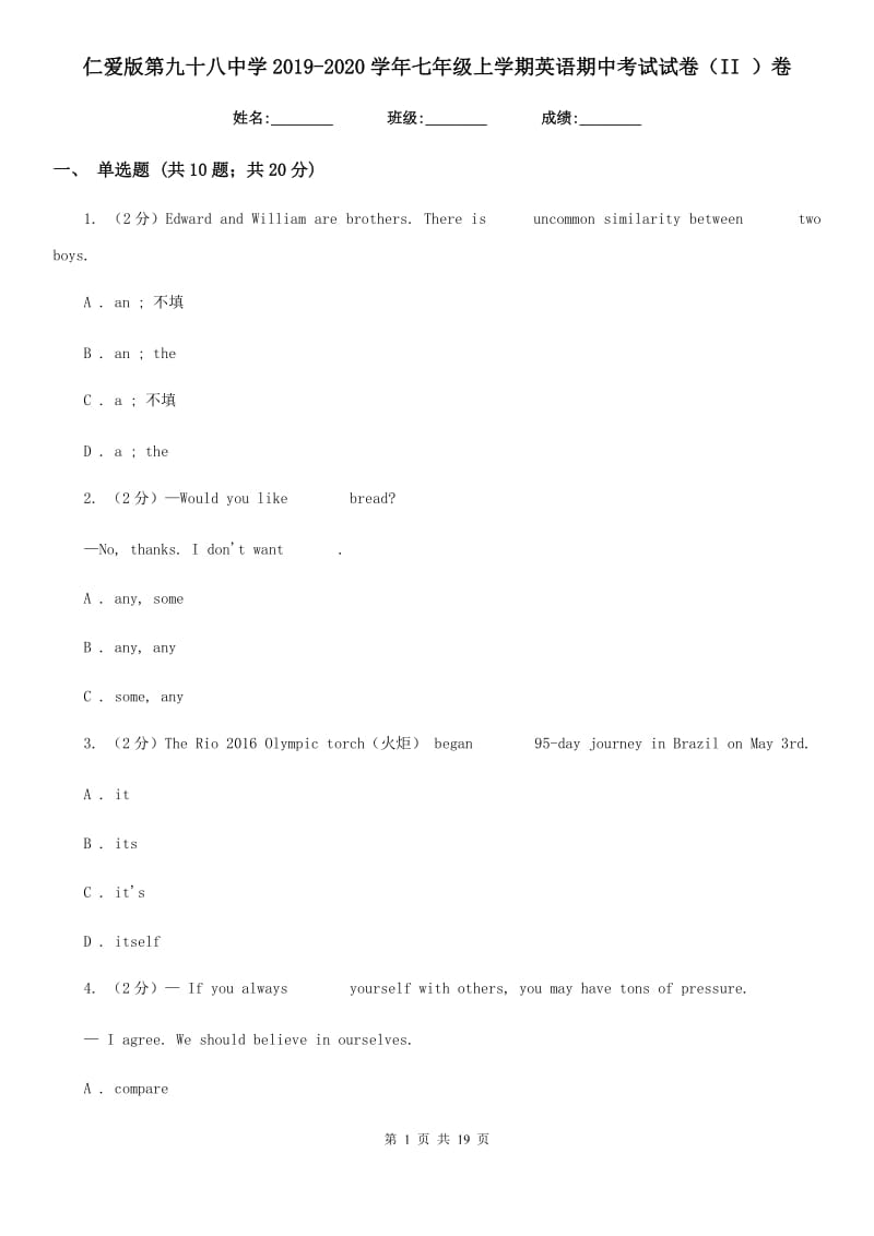 仁爱版第九十八中学2019-2020学年七年级上学期英语期中考试试卷（II ）卷_第1页