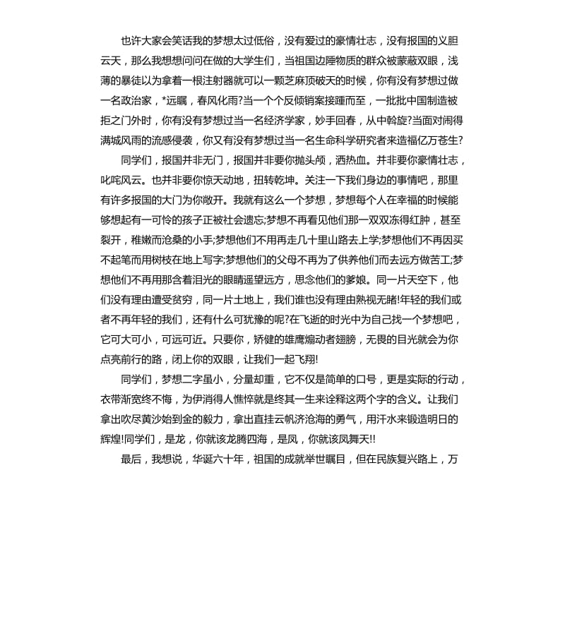 我的梦想演讲稿三篇 （三）.docx_第2页