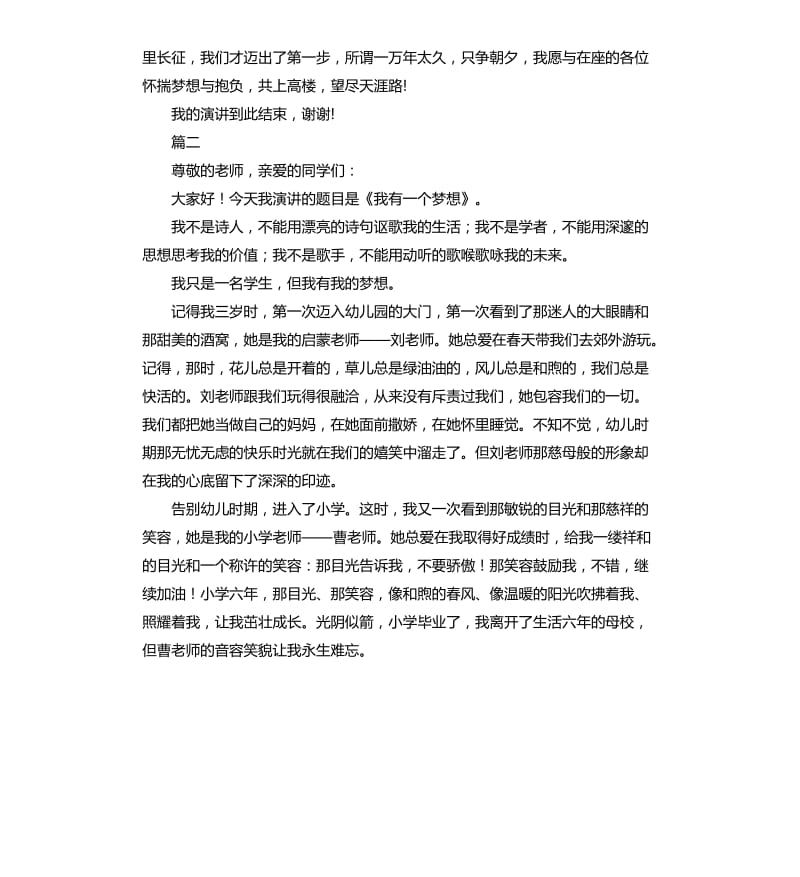 我的梦想演讲稿三篇 （三）.docx_第3页