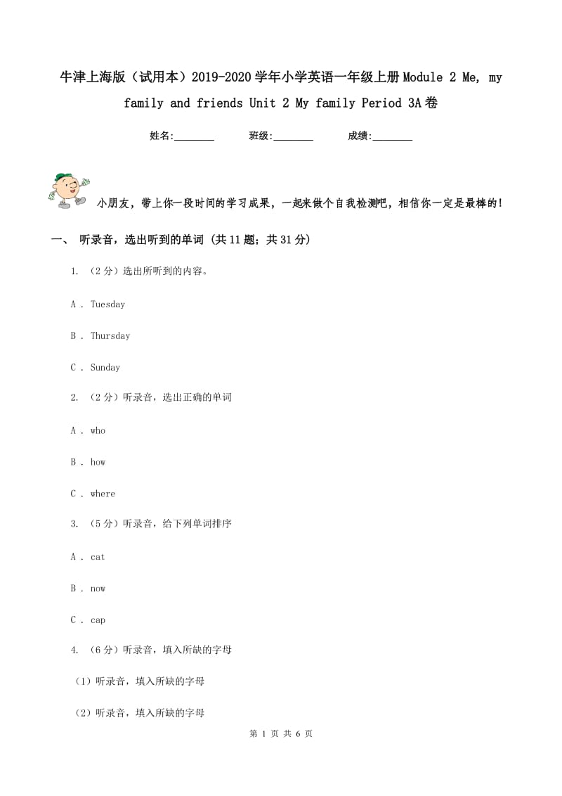 牛津上海版（试用本）2019-2020学年小学英语一年级上册Module 2 Me, my family and friends Unit 2 My family Period 3A卷_第1页