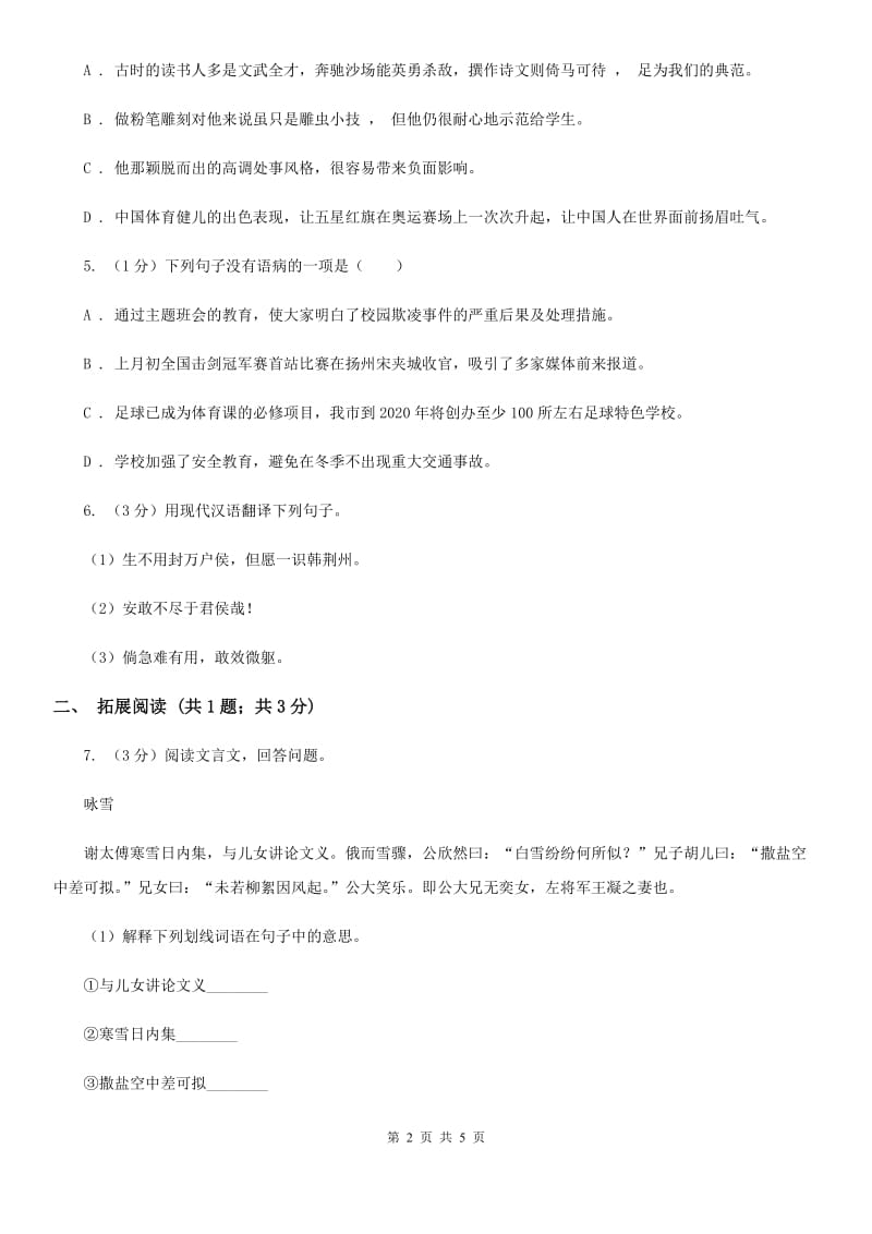 2020年秋语文版九年级上册（2020）第15课 与韩荆州书 同步练习A卷_第2页