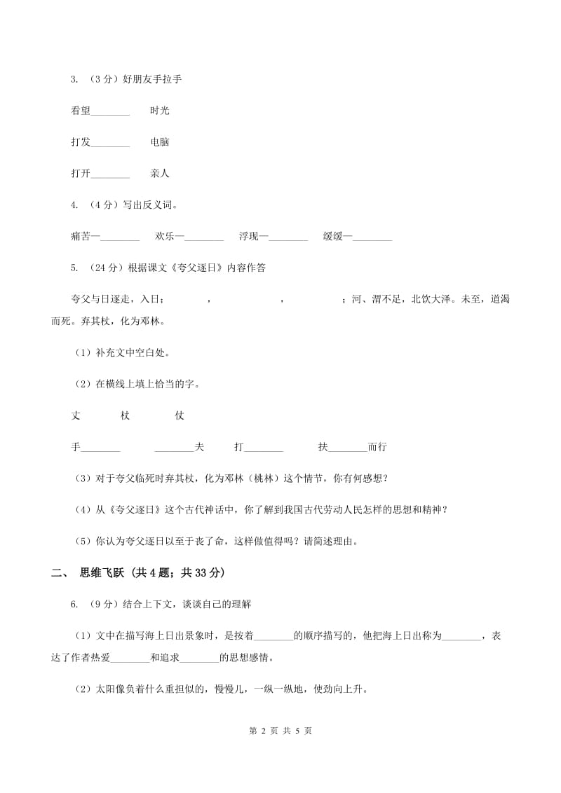 苏教版小学语文四年级下册 第一单元 2 第一朵杏花 同步练习（II ）卷_第2页