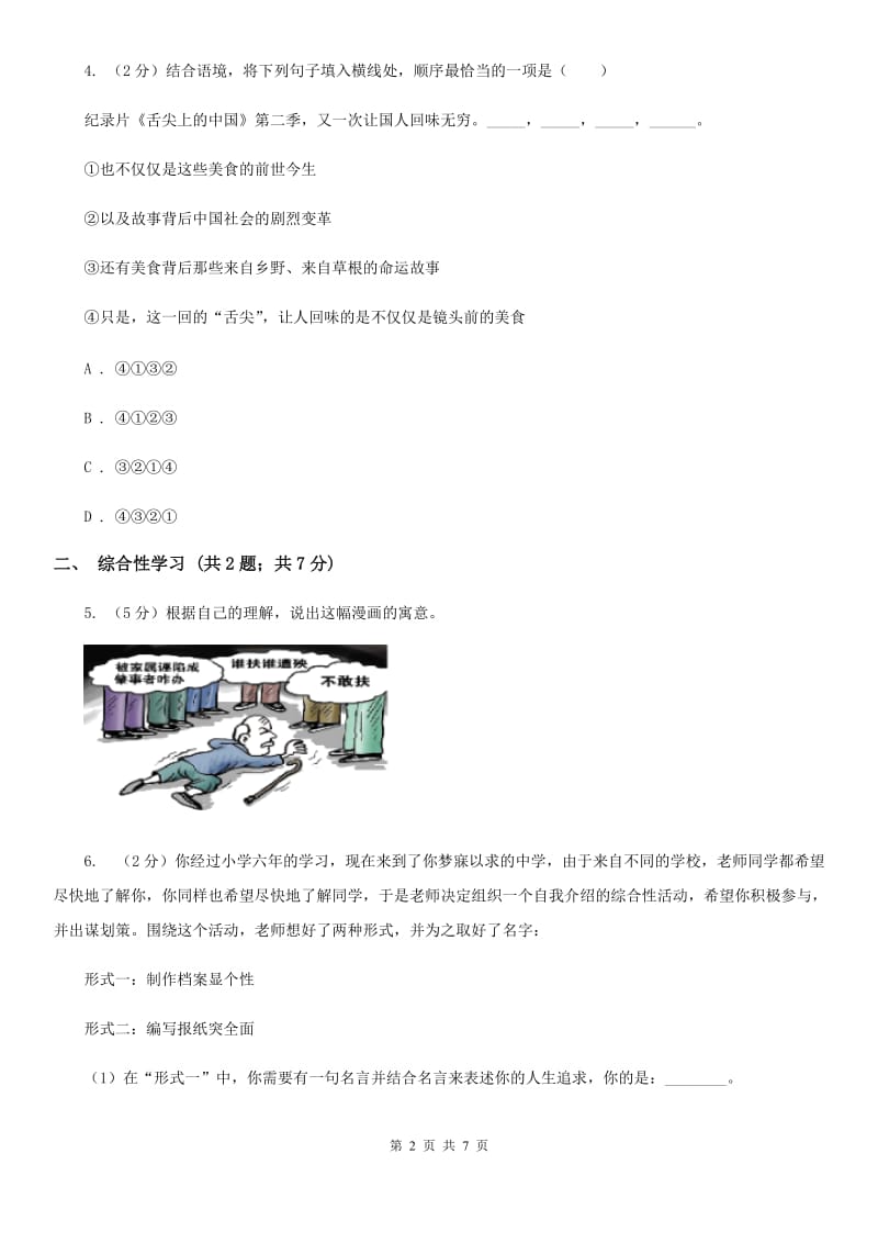 部编版2019-2020学年九年级上册语文第四单元第14课《故乡》同步练习C卷_第2页