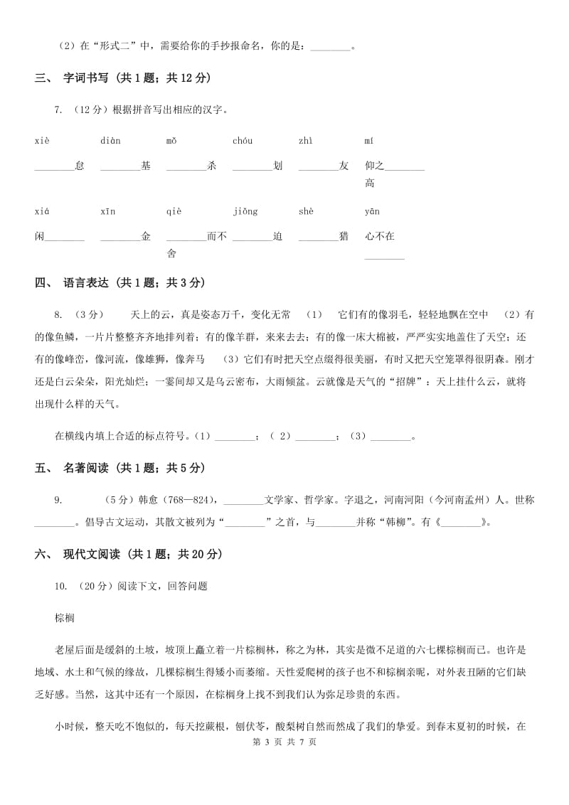 部编版2019-2020学年九年级上册语文第四单元第14课《故乡》同步练习C卷_第3页