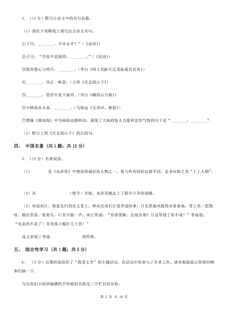 北师大版七年级下学期语文期中联考试卷C卷_第2页