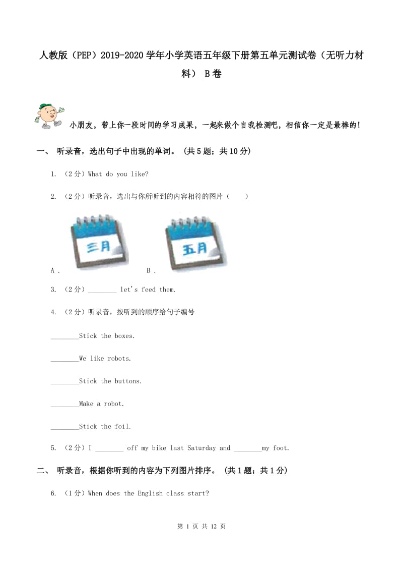 人教版（PEP）2019-2020学年小学英语五年级下册第五单元测试卷（无听力材料） B卷_第1页