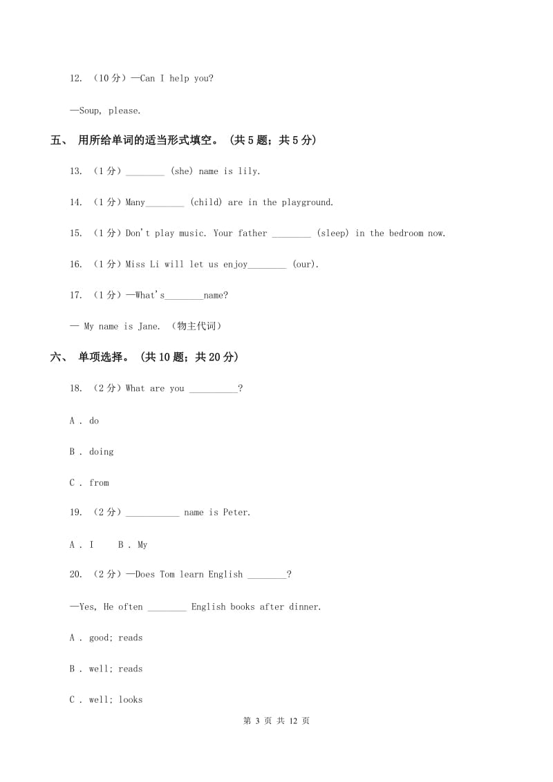 人教版（PEP）2019-2020学年小学英语五年级下册第五单元测试卷（无听力材料） B卷_第3页