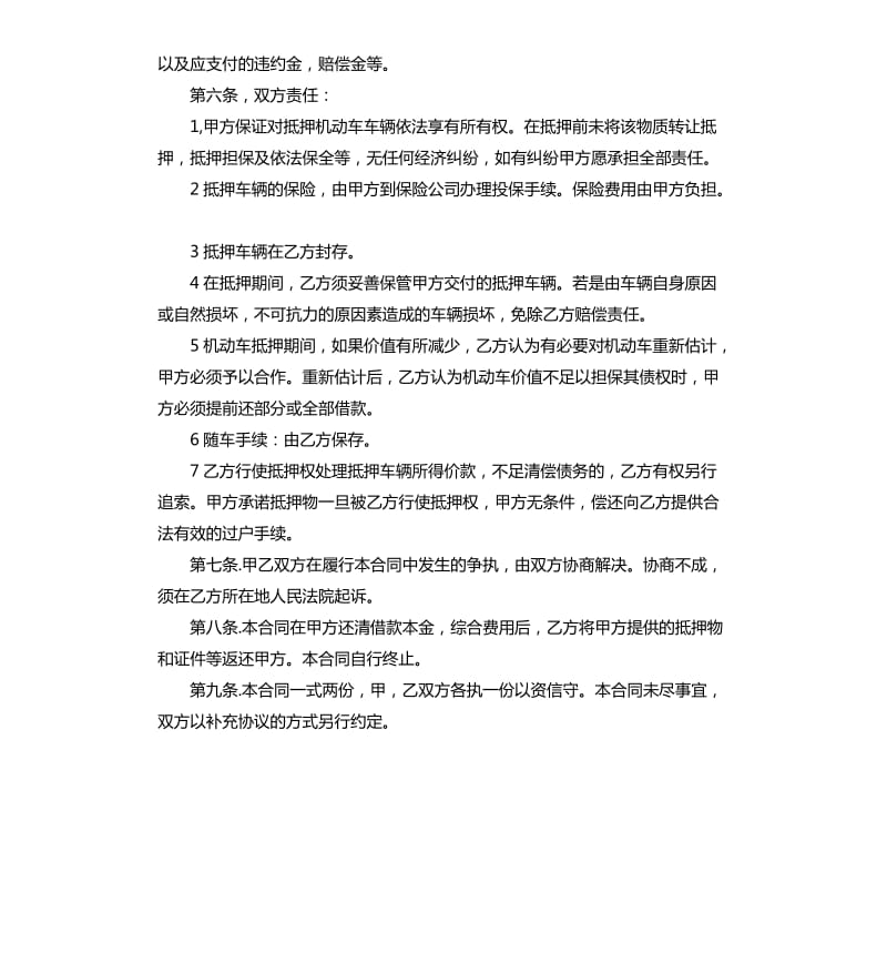 实用版机动车借款抵押合同.docx_第2页