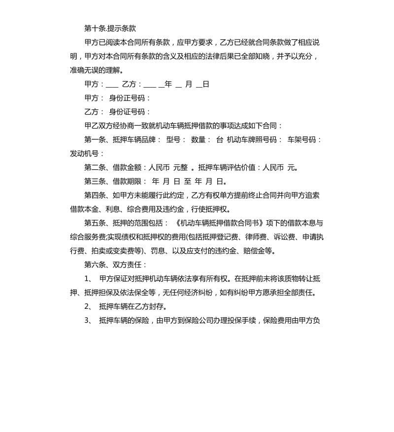 实用版机动车借款抵押合同.docx_第3页