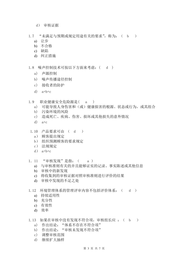 QES三体系内审员试卷_第3页