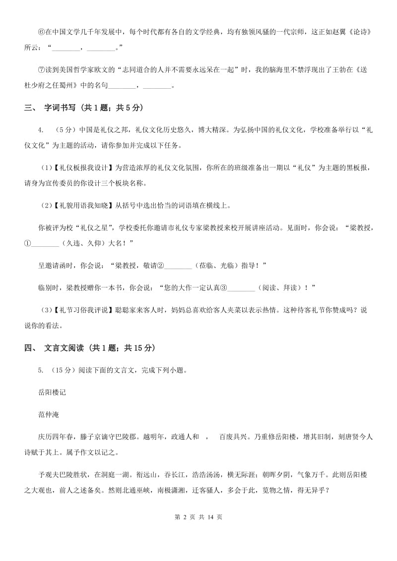 浙教版2020届九年级语文第二次模拟考试试卷B卷_第2页