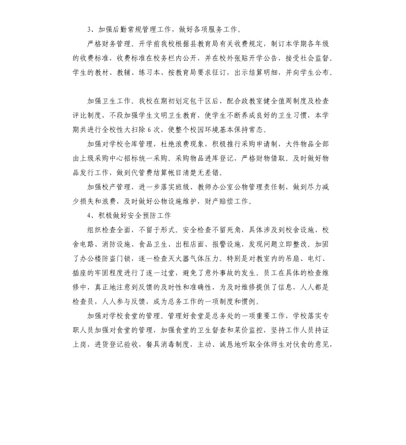 后勤员工上半年工作总结.docx_第2页