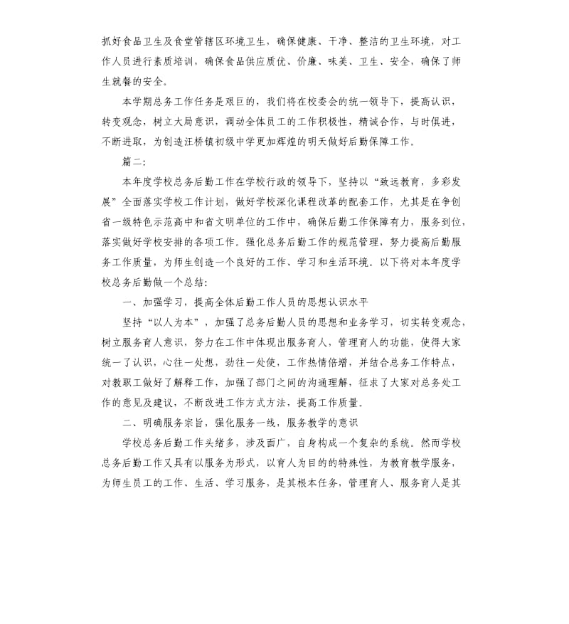 后勤员工上半年工作总结.docx_第3页