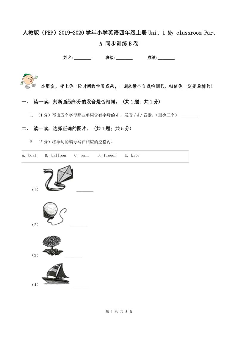 人教版（PEP）2019-2020学年小学英语四年级上册Unit 1 My classroom Part A 同步训练B卷_第1页