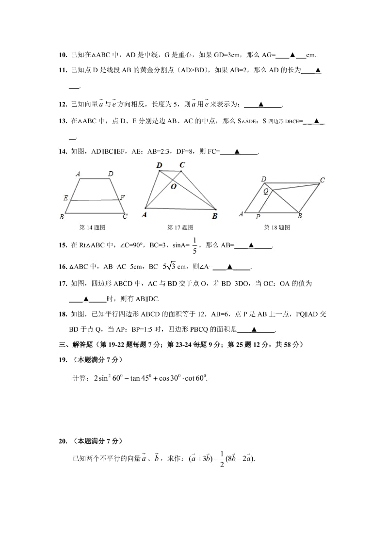 2014上海市闵行区九年级第一学期期中考试(24校联考)数学试题_第2页