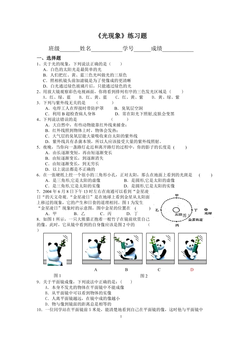 2018年八年级人教版物理第四章《光现象》单元测试题(含答案)_第1页