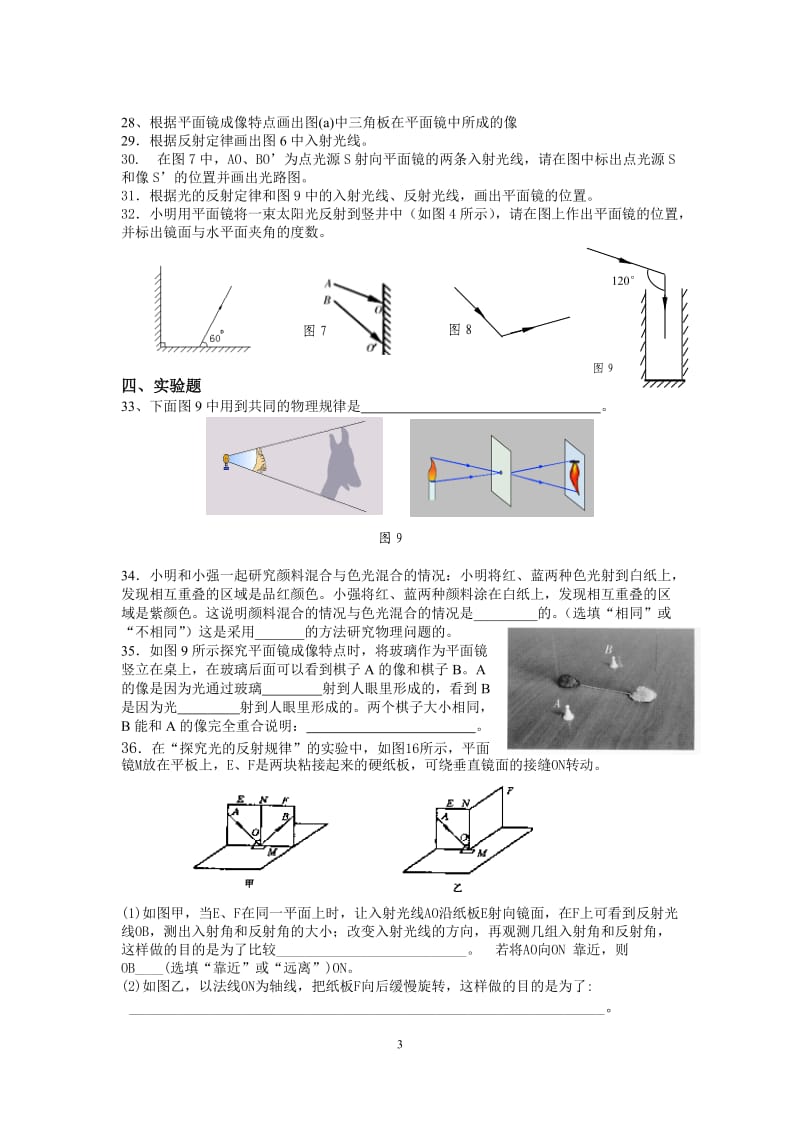 2018年八年级人教版物理第四章《光现象》单元测试题(含答案)_第3页