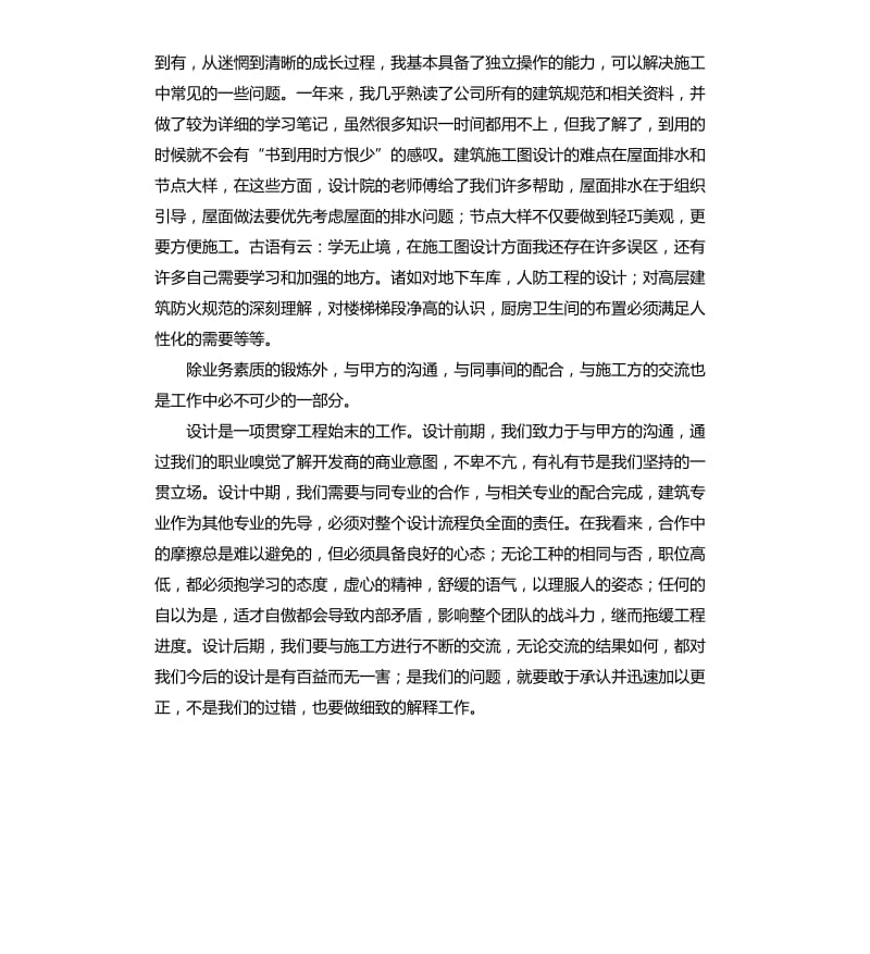 建筑设计师年度工作总结三篇.docx_第3页