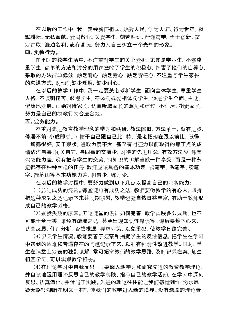 警示教育个人剖析材料_第2页