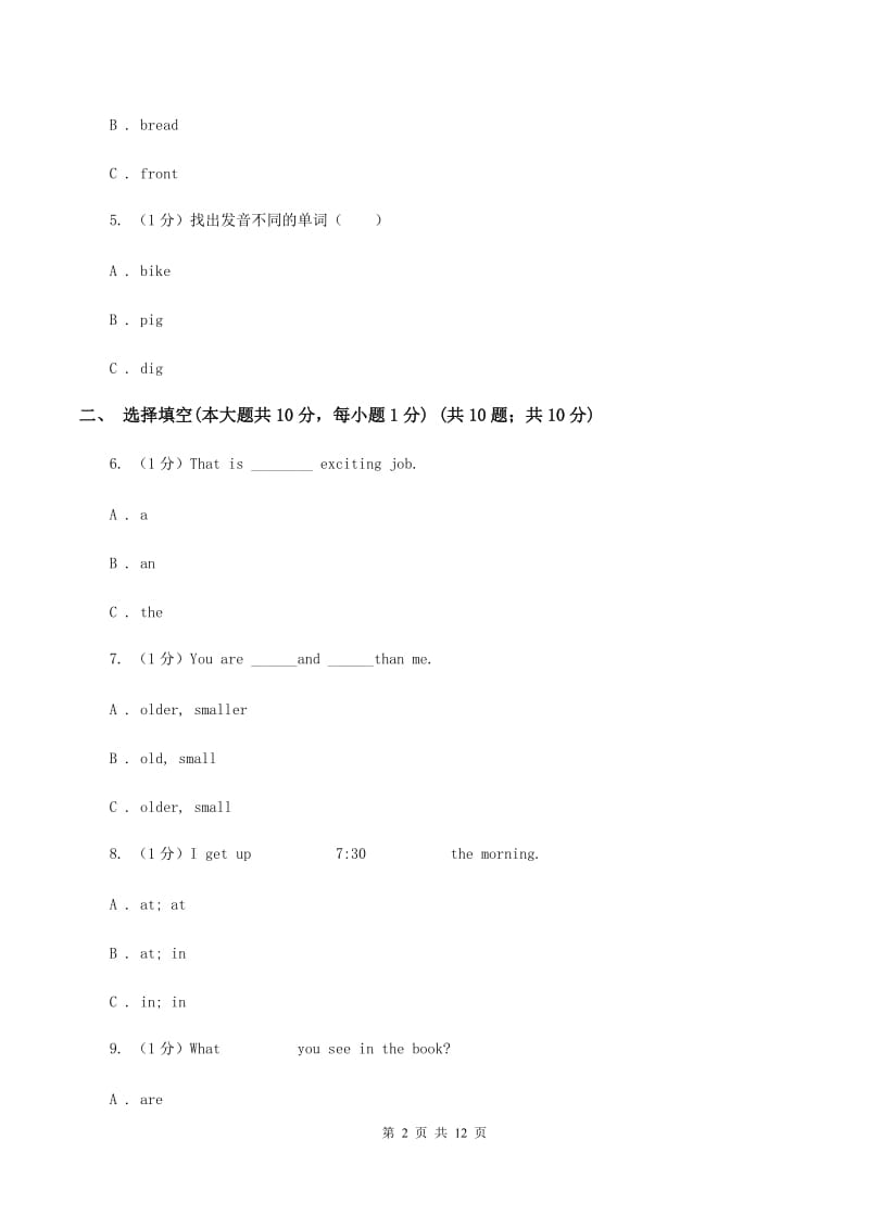 牛津上海版2019-2020学年六年级下学期英语期末考试试卷B卷_第2页