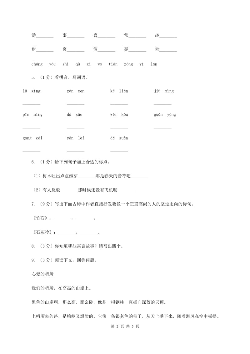 北师大版2019-2020学年度三年级上学期语文期末教学目标检测试卷（I）卷_第2页