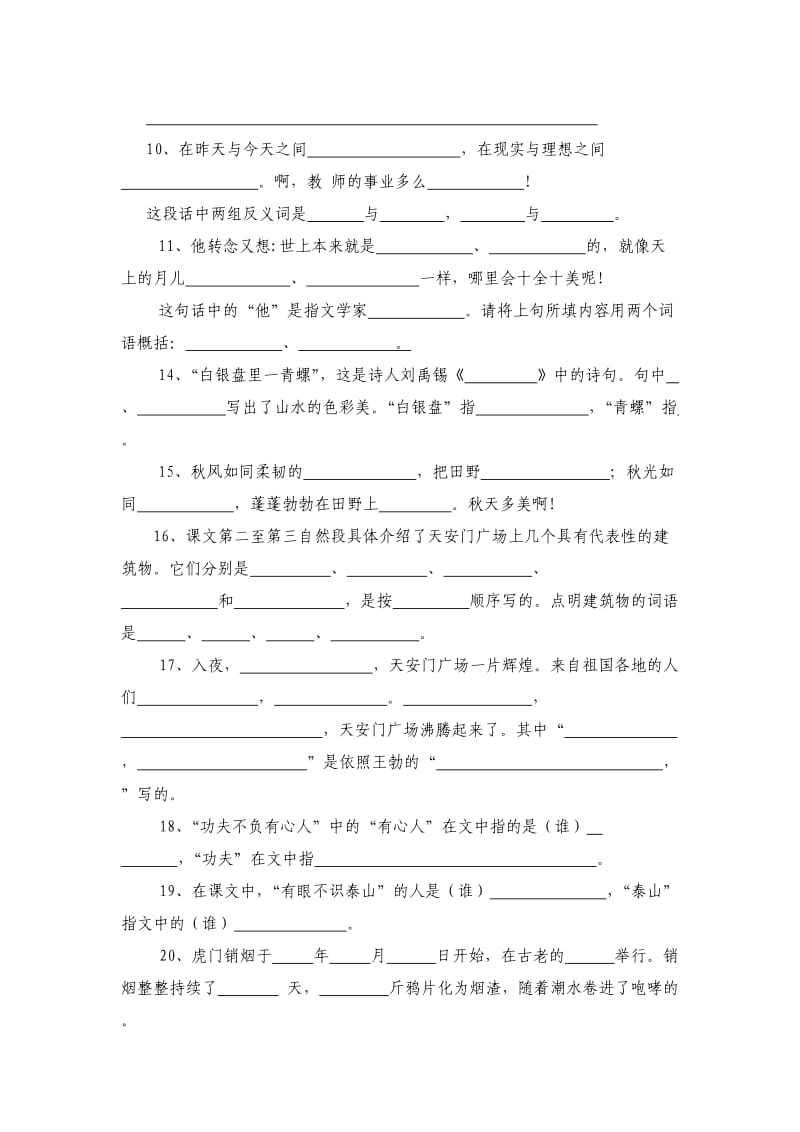 苏教版四年级下册按课文填空_第2页