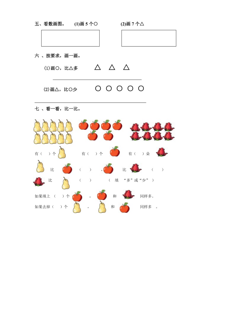 《数一数比一比》练习题_第2页