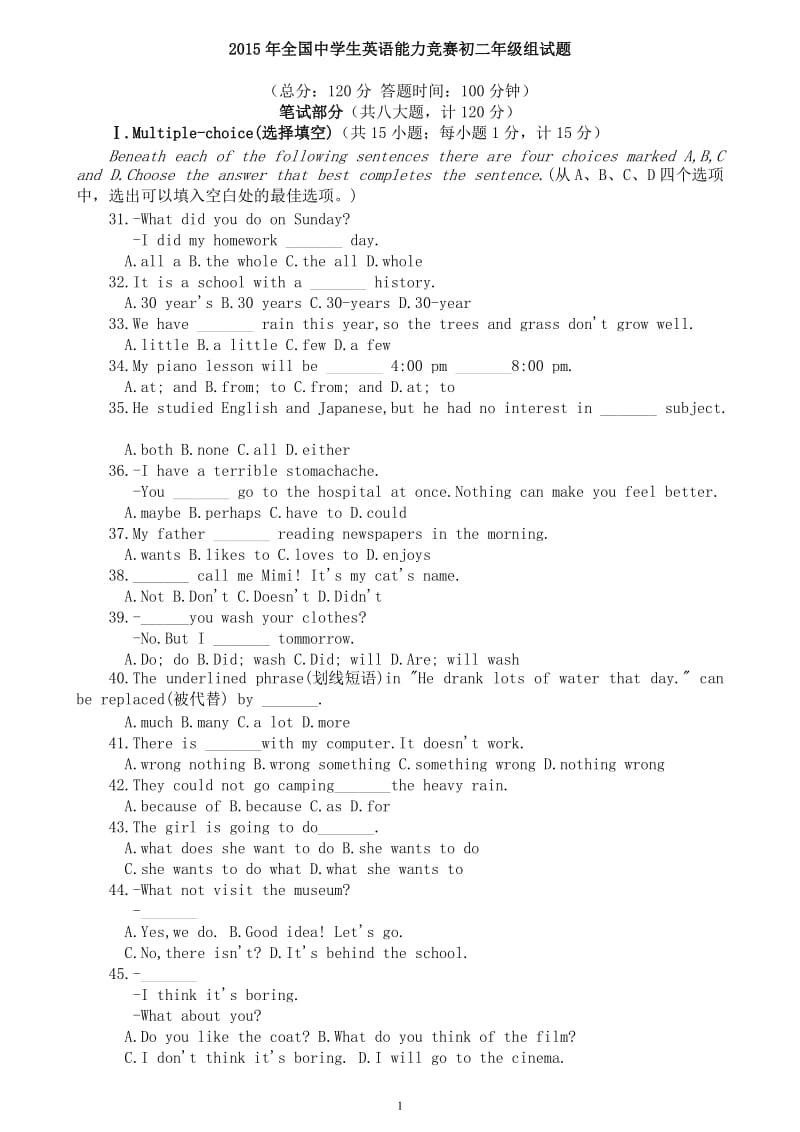 2015年全国中学生英语能力竞赛(NEPCS)初二年级组试题_第1页