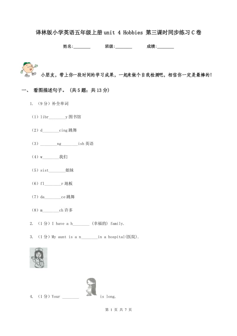 译林版小学英语五年级上册unit 4 Hobbies 第三课时同步练习C卷_第1页