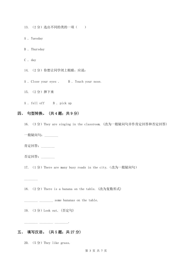 译林版小学英语五年级上册unit 4 Hobbies 第三课时同步练习C卷_第3页