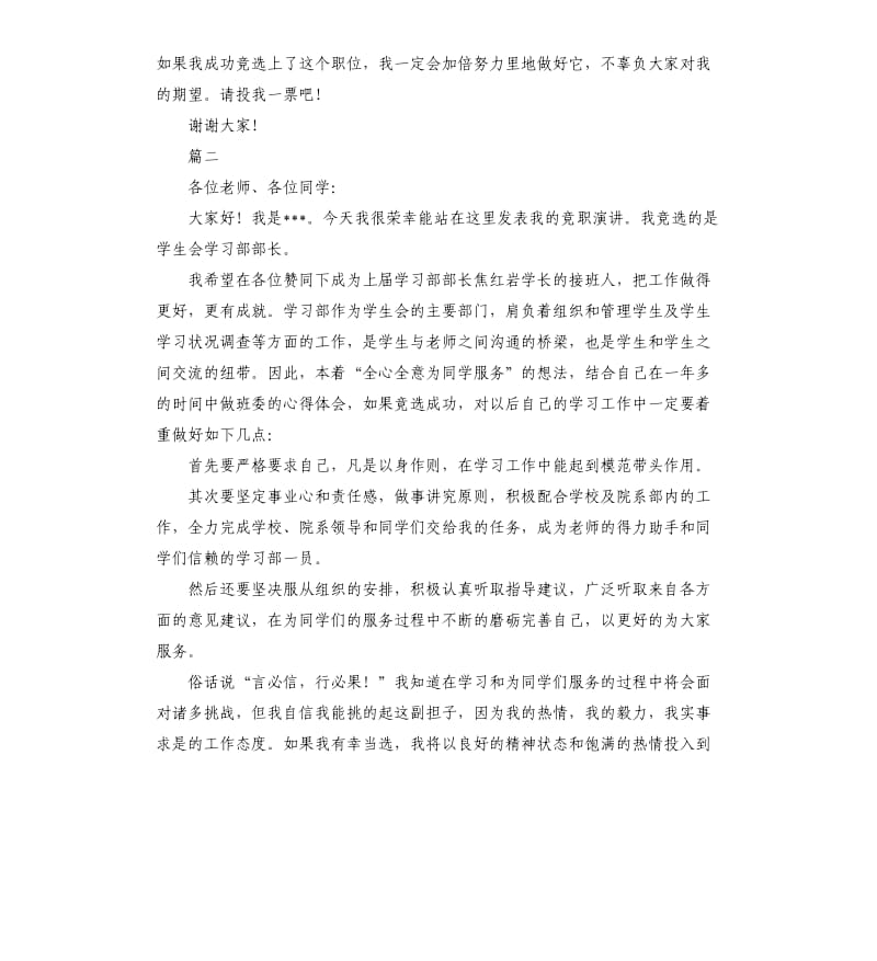 大学生竞选学习部演讲稿.docx_第2页