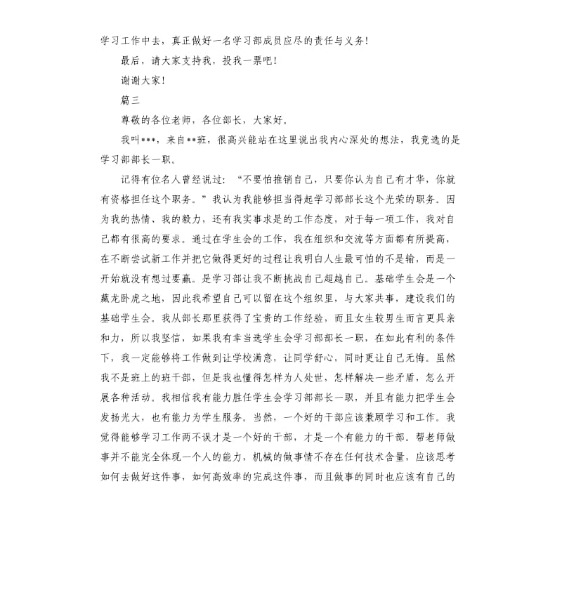 大学生竞选学习部演讲稿.docx_第3页