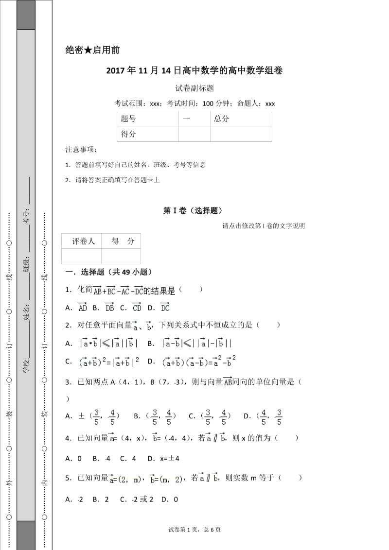 2017年11月14日高中数学的高中数学组卷_第1页