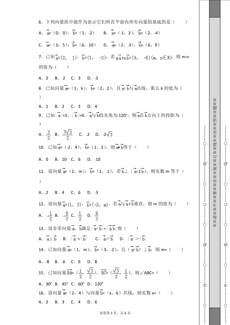 2017年11月14日高中数学的高中数学组卷_第2页