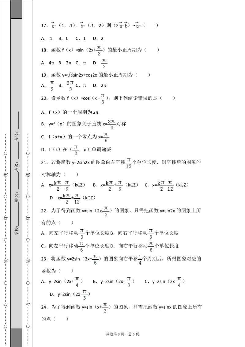 2017年11月14日高中数学的高中数学组卷_第3页