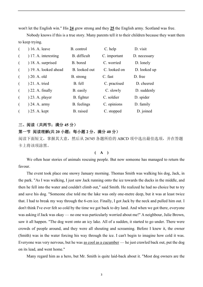2017年广州市中考英语试题和参考答案_第3页