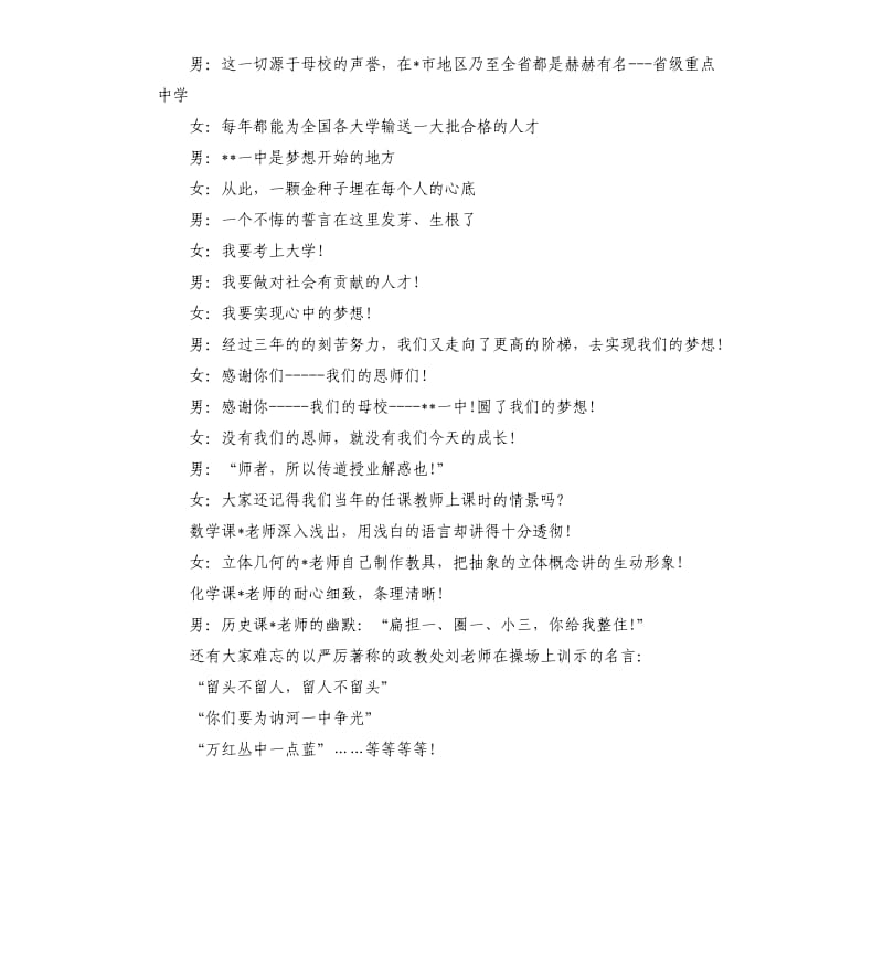 师生大聚会晚会现场主持词（二）.docx_第3页