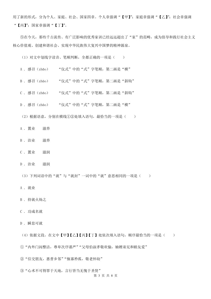 苏教版语文九年级上册7 就英法联军远征中国致巴特勒上尉的信同步练习（I）卷_第3页