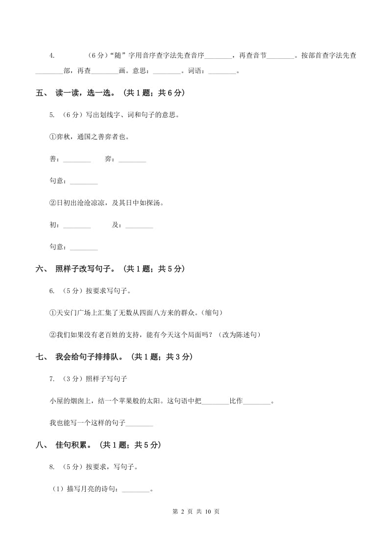 人教版（新课标）三年级下学期语文期末测评（1）C卷_第2页