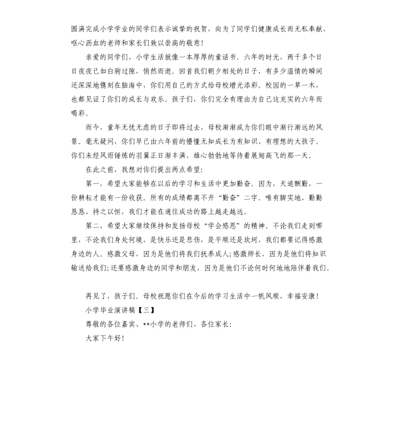 小学毕业典礼演讲稿三篇 .docx_第2页