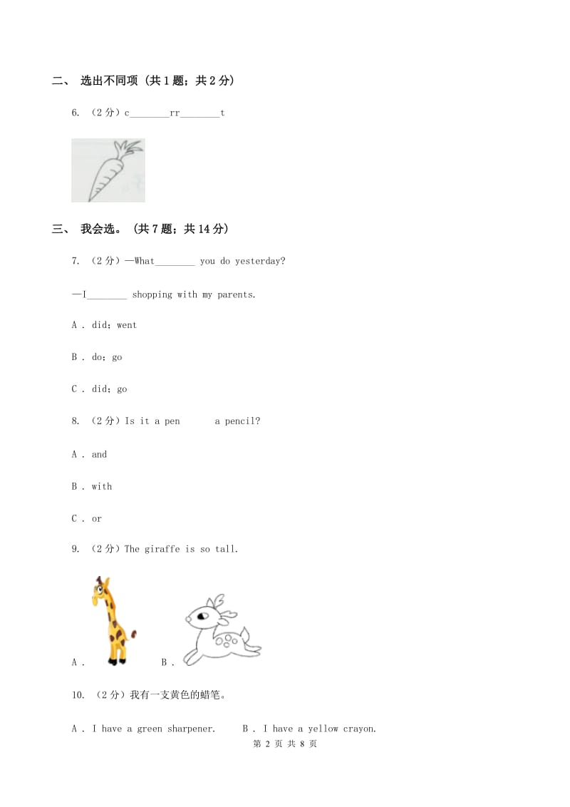 冀教版（三起点）小学英语五年级上册Unit 1 Lesson 1 Li Ming's Big Family 同步练习C卷_第2页