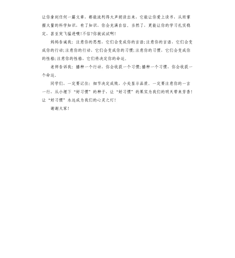 好习惯伴我成长演讲稿.docx_第2页