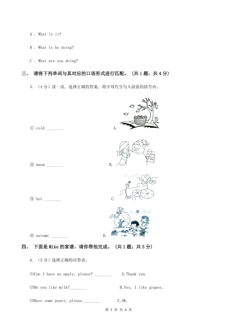 人教版（PEP）2019-2020学年小学英语三年级下册Unit 2 My family Part B 第二课时D卷_第3页