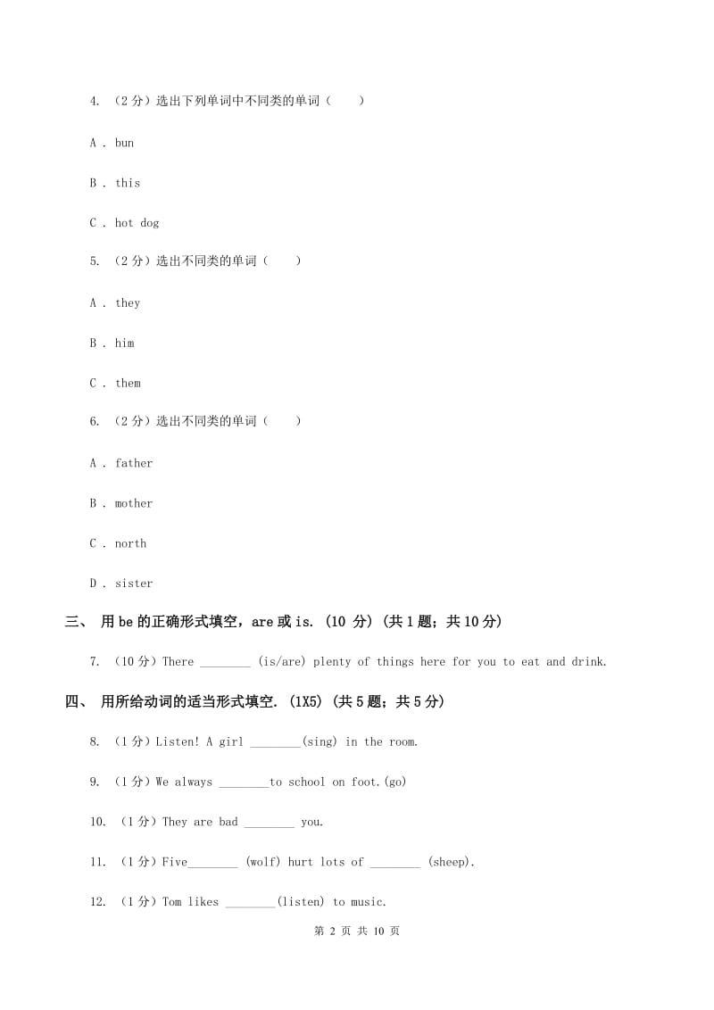 人教版(新起点)五校联片2019-2020学年六年级上学期英语第一次阶段质量监测试卷（II ）卷_第2页