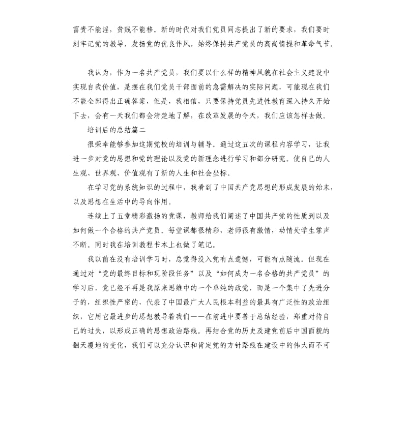 培训后的总结.docx_第3页