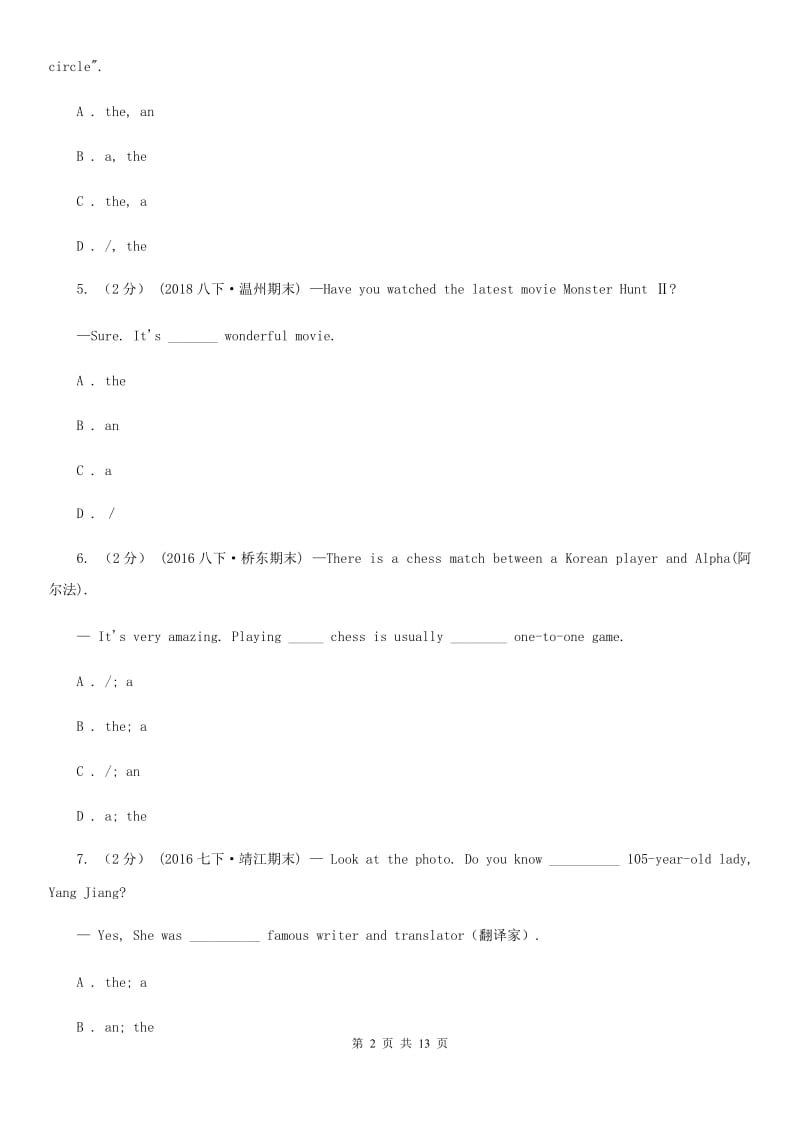 北师大版2020届九年级英语专题练习：不定冠词（II ）卷_第2页