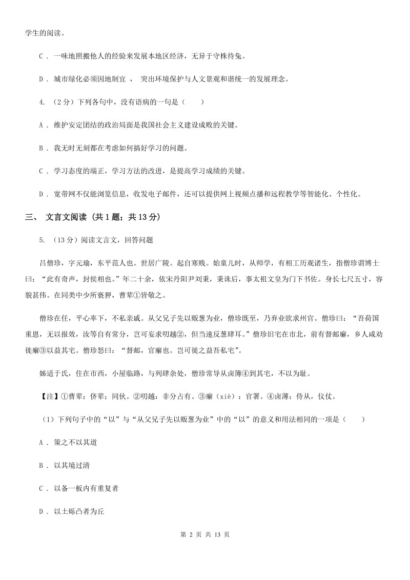 河北省2020年语文中考试试卷C卷_第2页