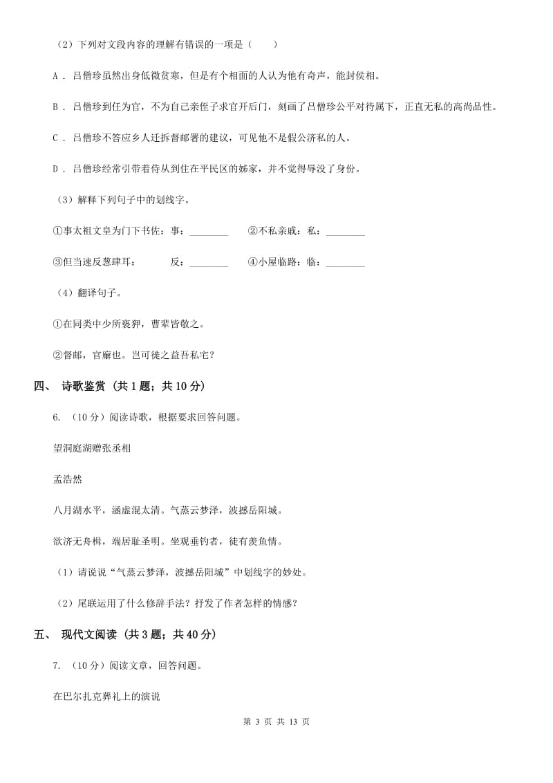 河北省2020年语文中考试试卷C卷_第3页